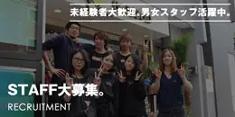 採用情報
