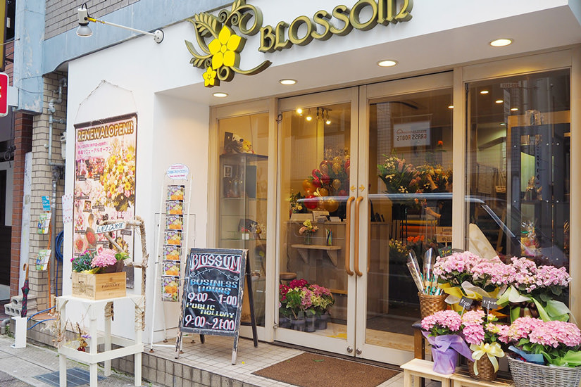 店舗情報 フラワー バルーンショップblossom 神戸 三宮の花屋